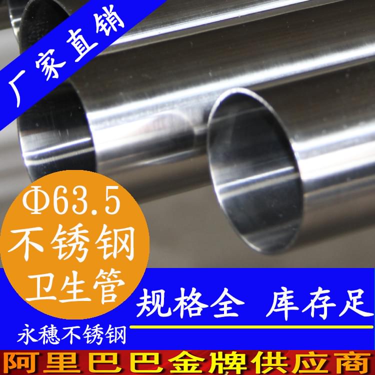63.5×3.0衛生級香蕉视频污污下载管