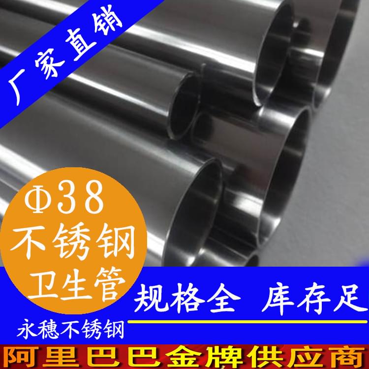 38×2.0衛生級香蕉视频污污下载管