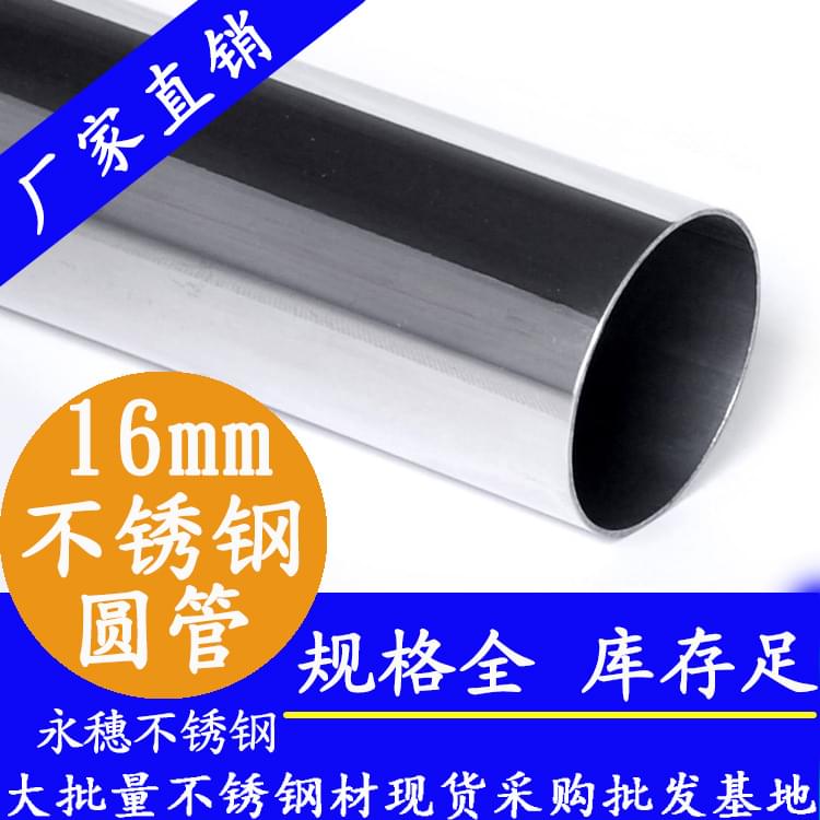 香蕉视频入口牌16mm香蕉视频污污下载圓管.jpg
