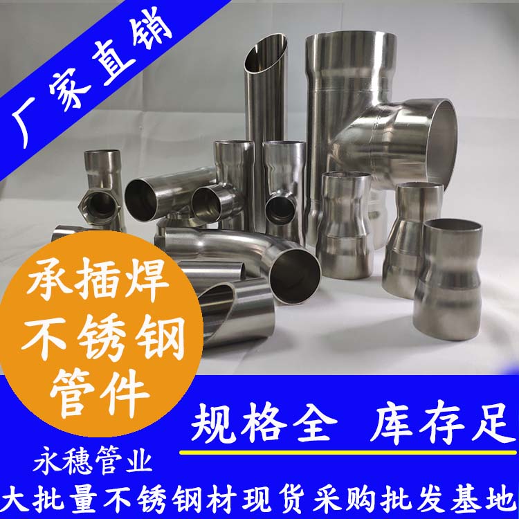 承插焊香蕉视频污污下载管件