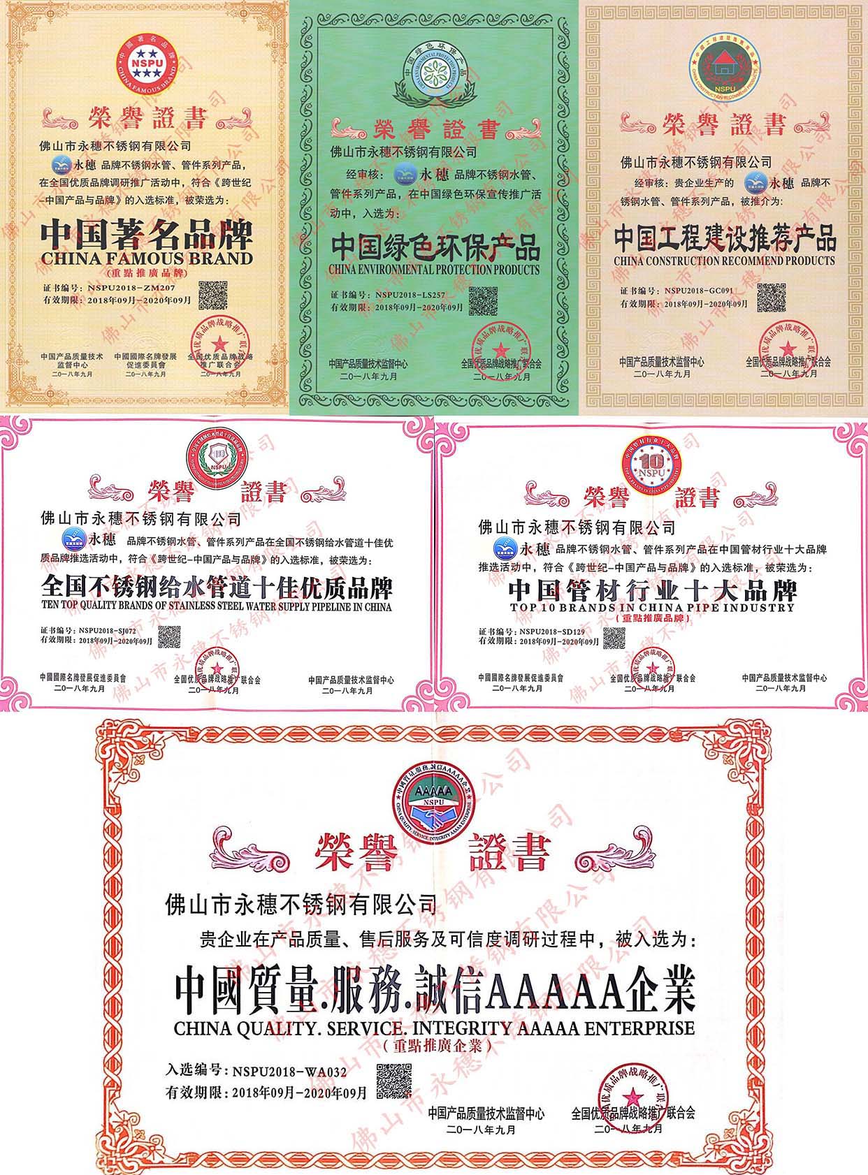 香蕉视频入口管業榮譽資質.jpg