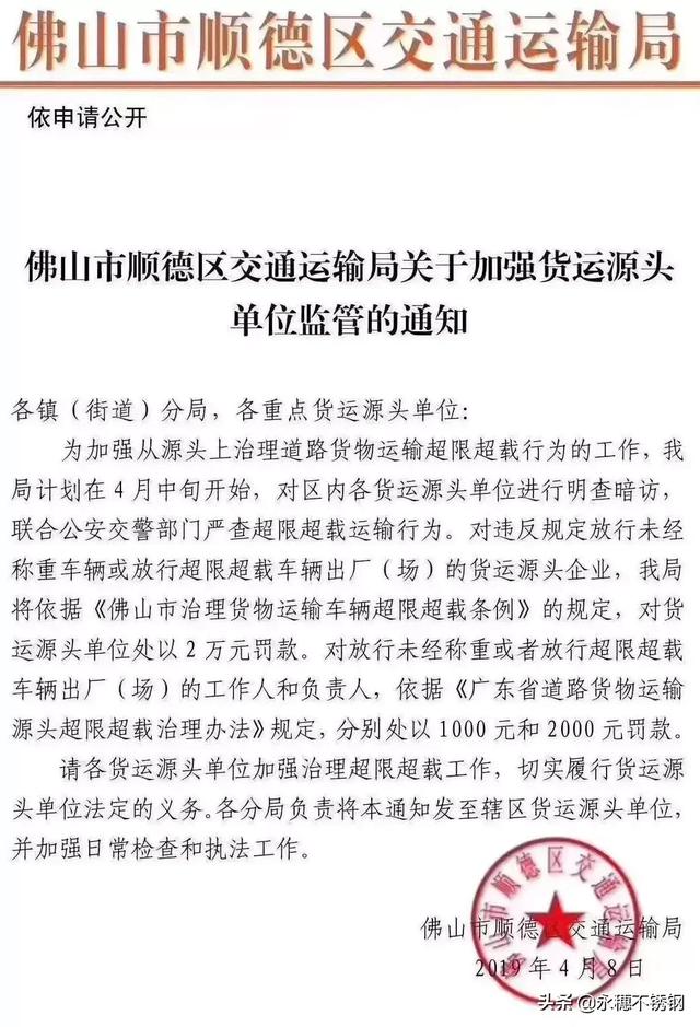 順德香蕉视频污污下载超載罰款通知】.jpg