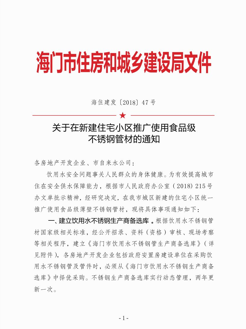 新建住宅用香蕉视频污污下载水管將成驗收前置條件.png