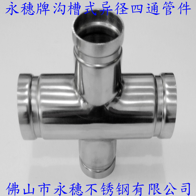廣東香蕉视频入口品牌溝槽式異徑四通管件.jpg