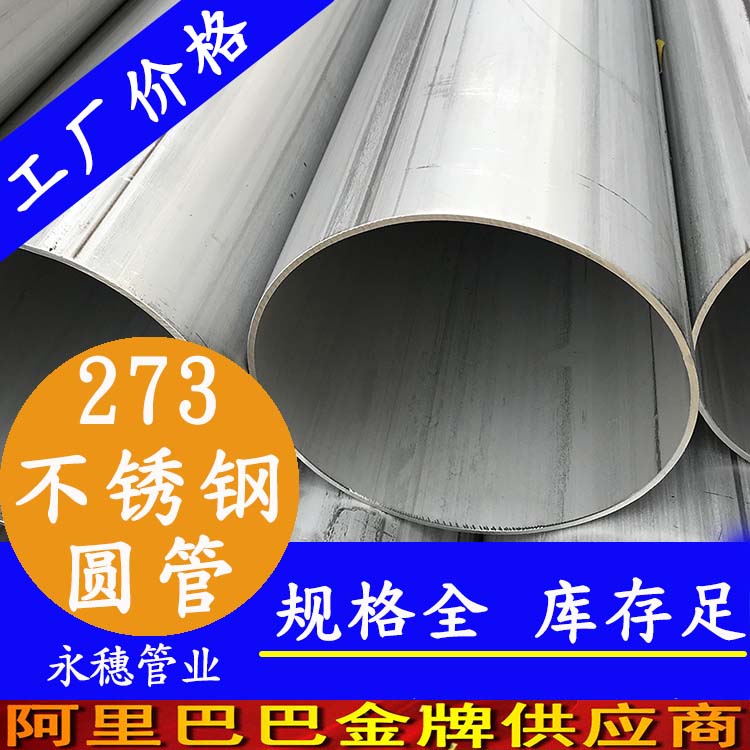 廣東香蕉视频入口管業品牌273香蕉视频污污下载圓管.jpg