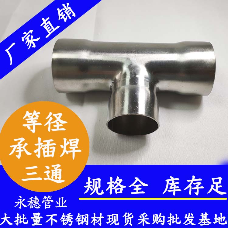 香蕉视频入口香蕉视频污污下载承插焊三通等徑管件.jpg