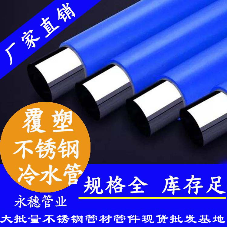 冷水用覆塑香蕉视频污污下载保溫管.jpg
