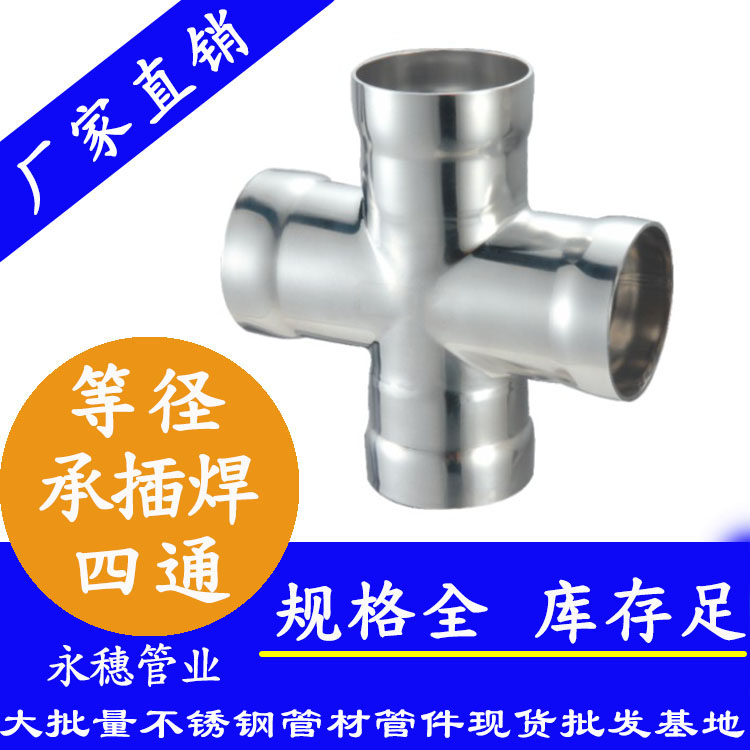 香蕉视频入口牌承插焊等徑四通.jpg