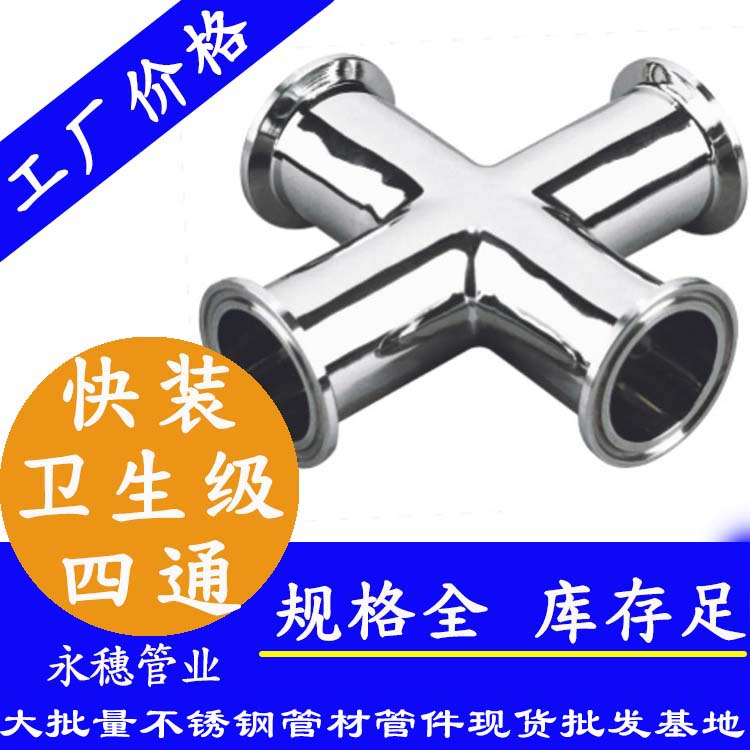 廣東香蕉视频入口管業品牌快裝式四通管件.jpg