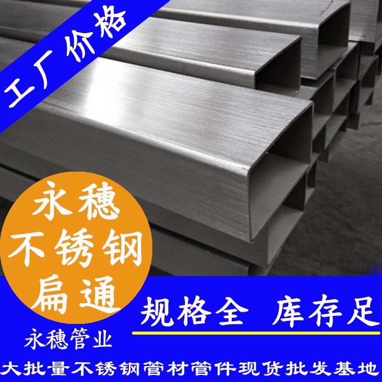 廣東香蕉视频入口管業品牌香蕉视频污污下载扁通.jpg