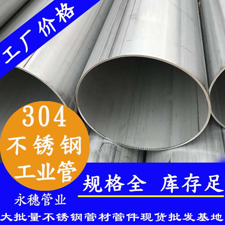 TP304香蕉视频污污下载工業流體管.jpg