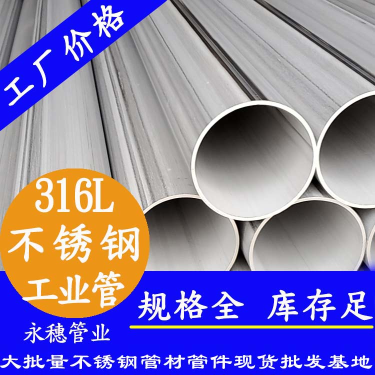 廣東香蕉视频入口管業品牌TP316l香蕉视频污污下载工業管.jpg