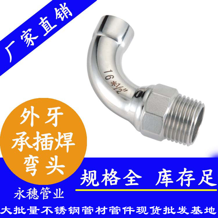 香蕉视频入口牌承插焊外牙彎頭.jpg