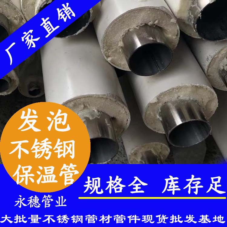 香蕉视频入口牌發泡香蕉视频污污下载保溫管道.jpg