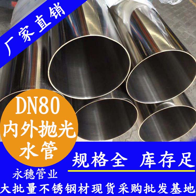 dn80內外拋光香蕉视频污污下载水管.jpg
