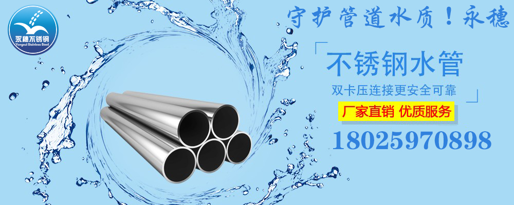 廣東香蕉视频入口品牌304,316L香蕉视频污污下载水管宣傳圖.jpg