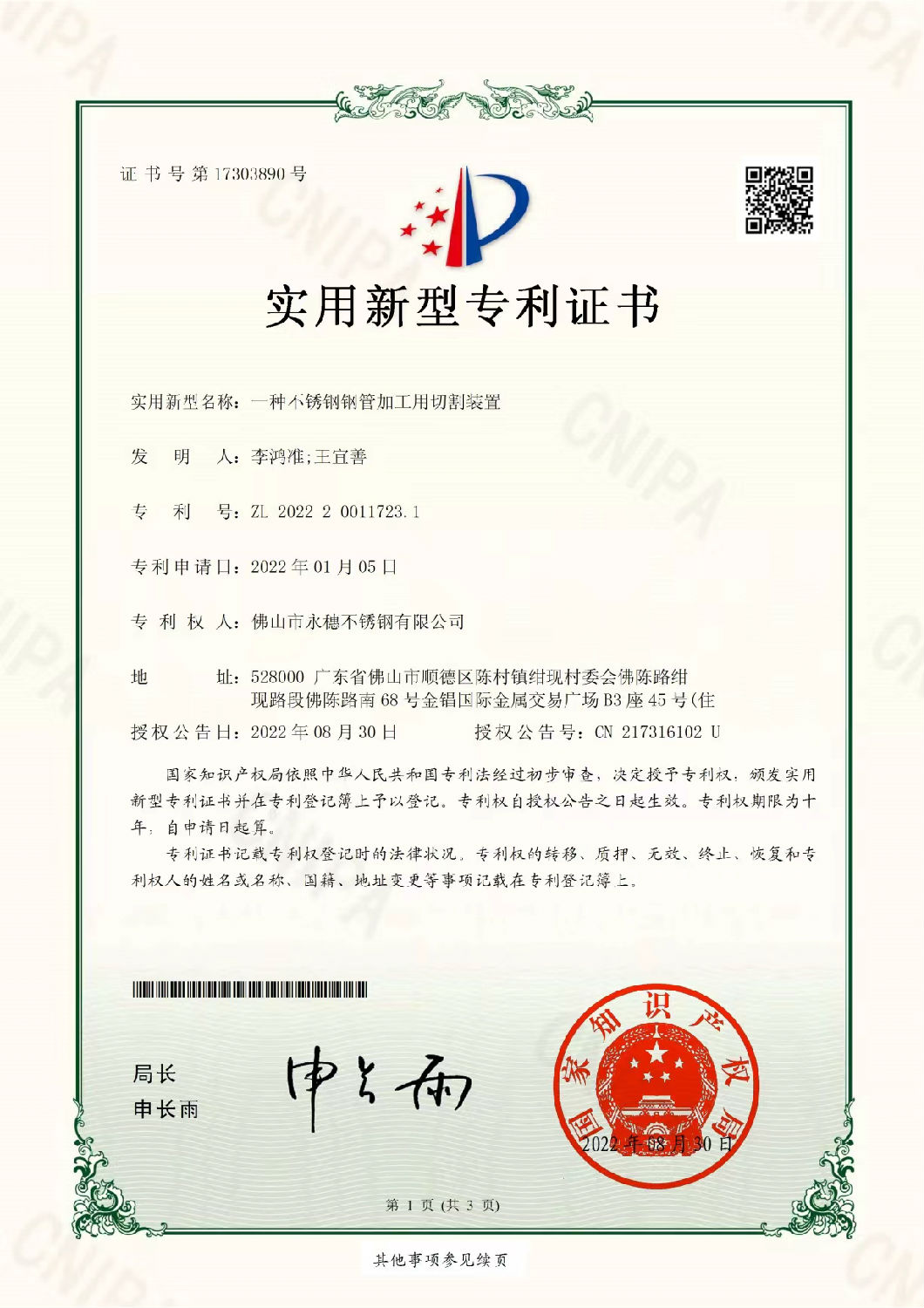 實用新型專利證書，一種香蕉视频污污下载管加工用切割裝置.jpg
