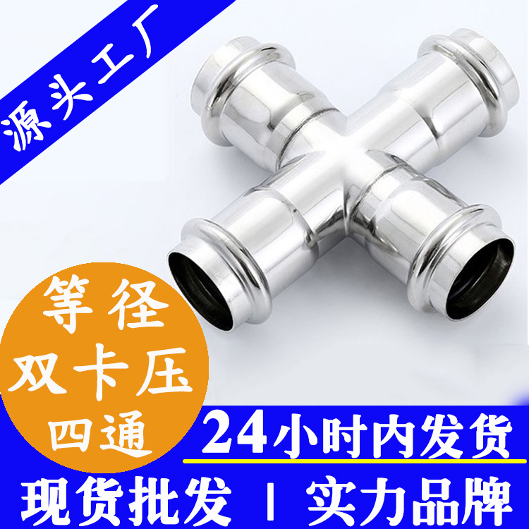 定製雙卡壓式等徑四通管件香蕉视频入口管業品牌.jpg