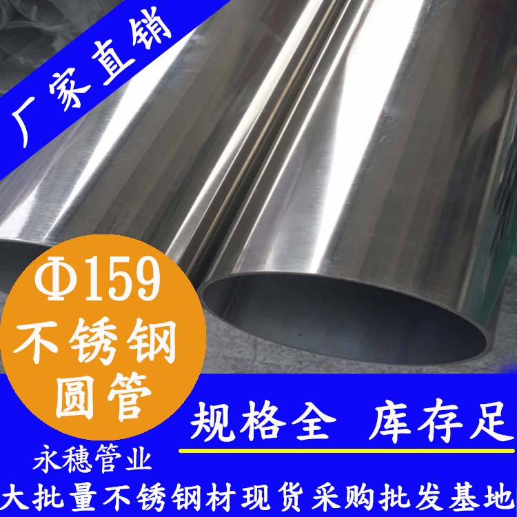 外徑159mm香蕉视频污污下载圓管201,304,316L