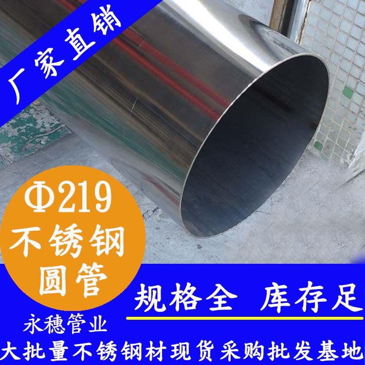 外徑219mm香蕉视频污污下载圓管201，304，316L