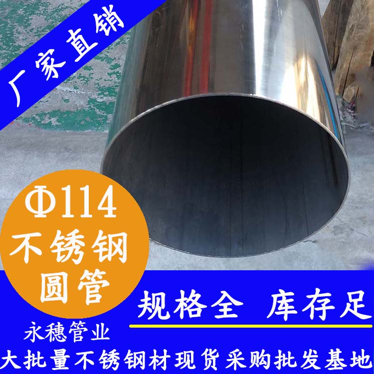 外徑114mm香蕉视频污污下载圓管201,304,316L