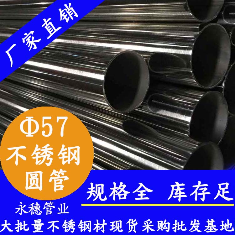 外徑57mm香蕉视频污污下载圓管201,304,316L