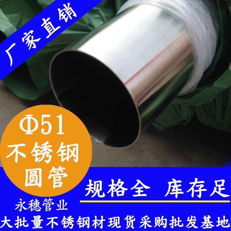 外徑51mm香蕉视频污污下载圓管201,304,316L
