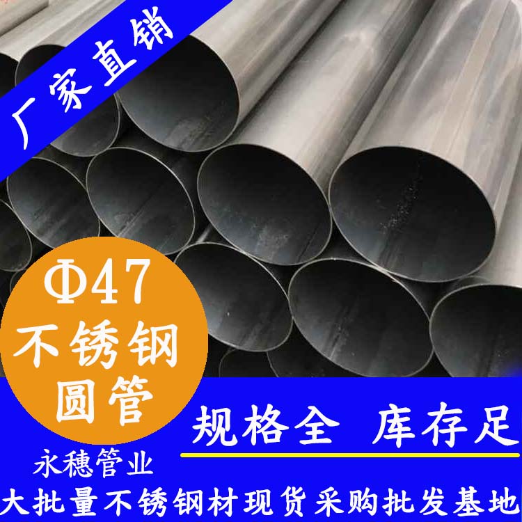 外徑47mm香蕉视频污污下载圓管201,304,316L