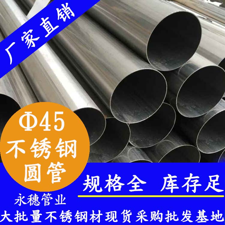 外徑45mm香蕉视频污污下载圓管201,304,316L