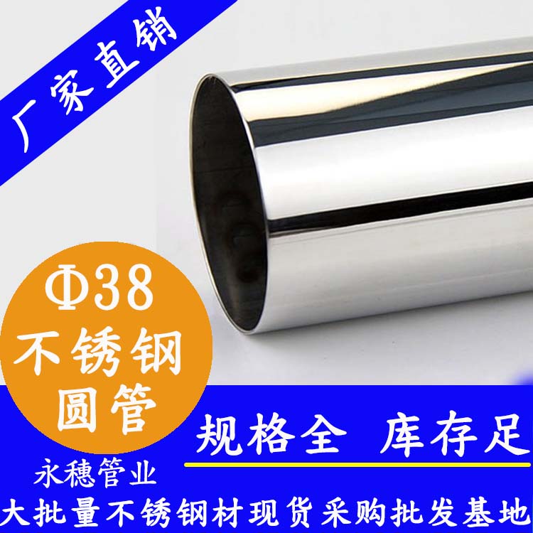 外徑38mm香蕉视频污污下载圓管201,304,316L