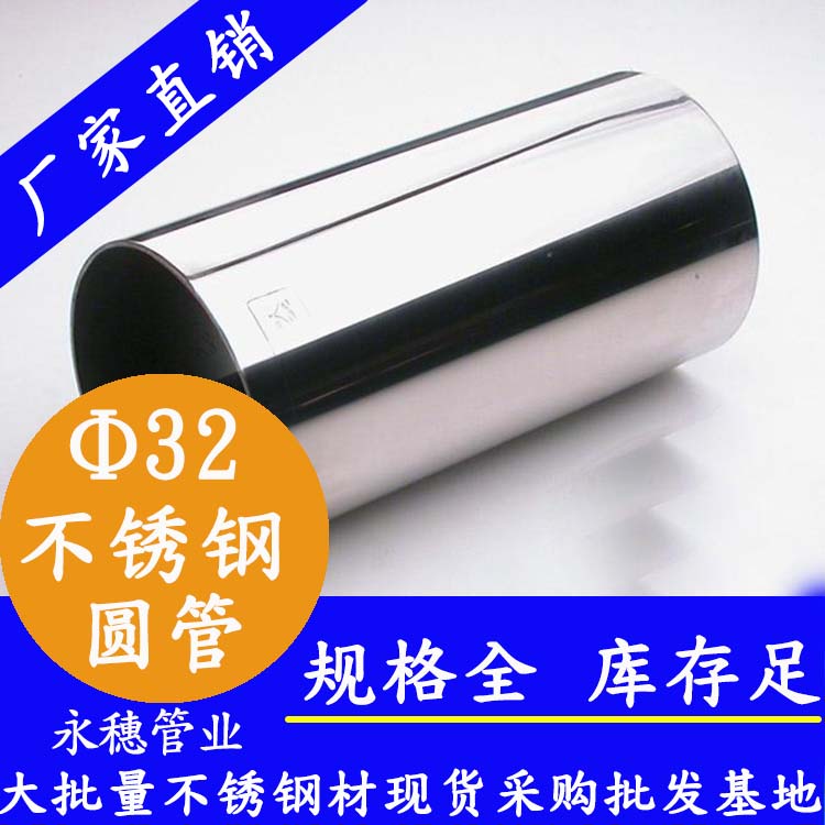 外徑32mm香蕉视频污污下载圓管201,304,316L