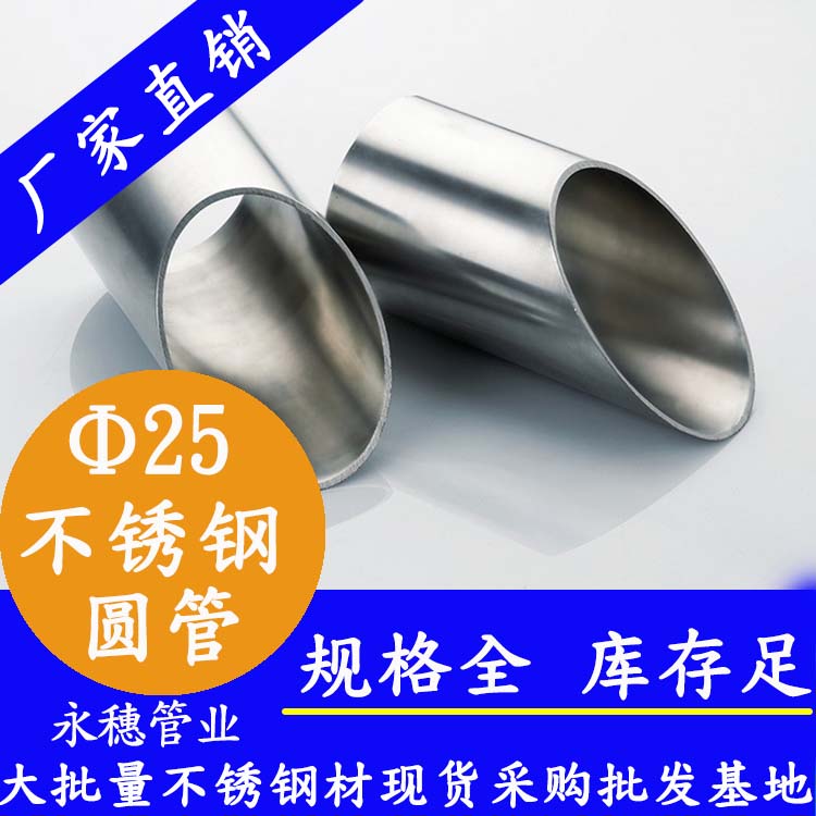 外徑25mm香蕉视频污污下载圓管201,304,316L