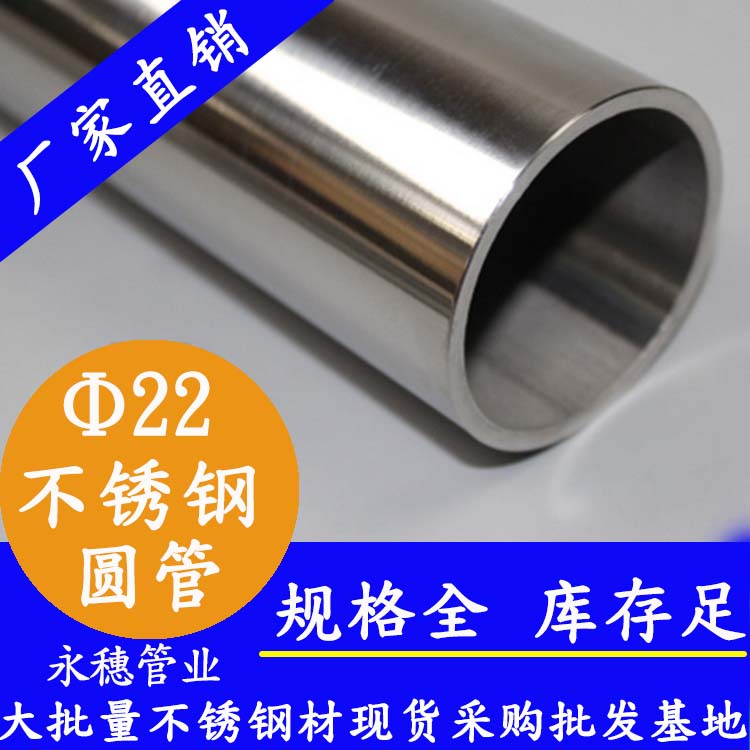 外徑22mm香蕉视频污污下载圓管201,304,316L