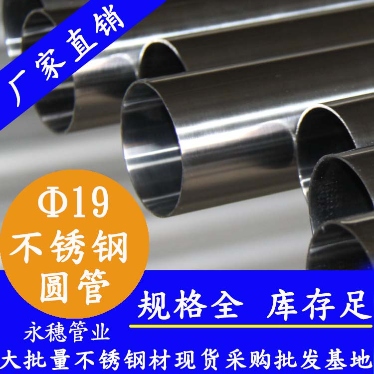 外徑19mm香蕉视频污污下载圓管201,304,316L