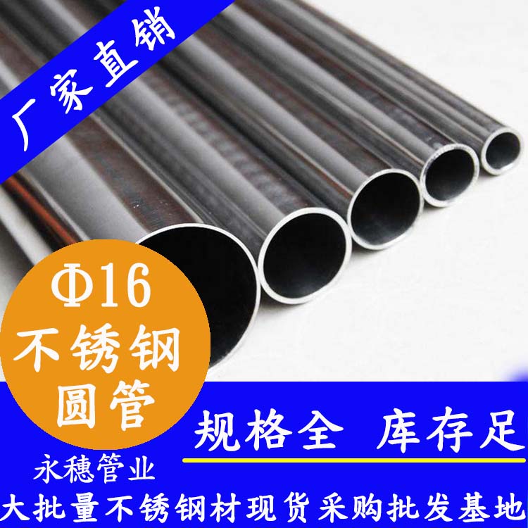 外徑16mm香蕉视频污污下载圓管201,304,316L