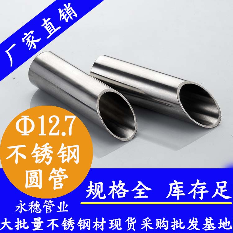 外徑12.7mm香蕉视频污污下载圓管201,304,316L