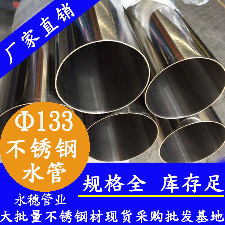 Φ133mm香蕉视频污污下载水管