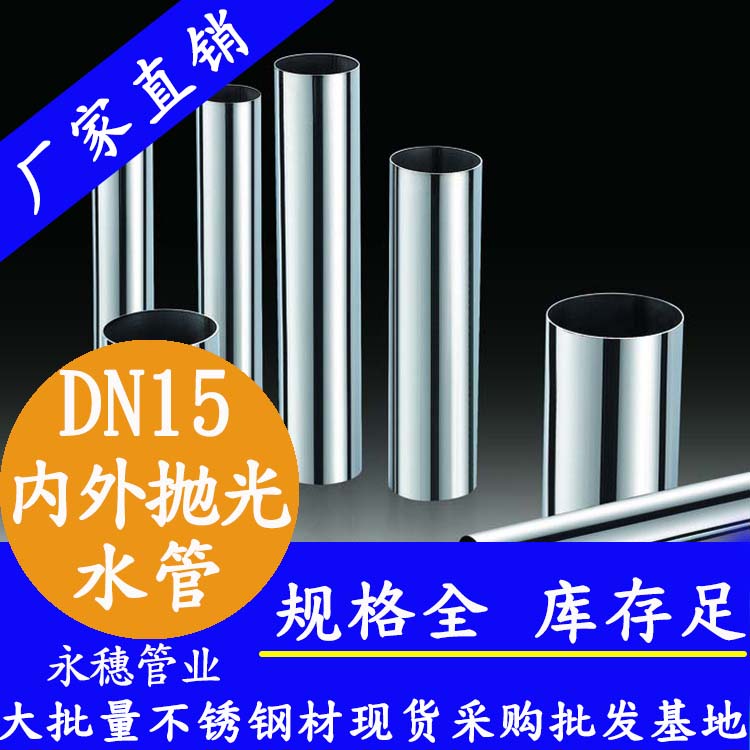 DN15香蕉视频污污下载水管【內外拋光】