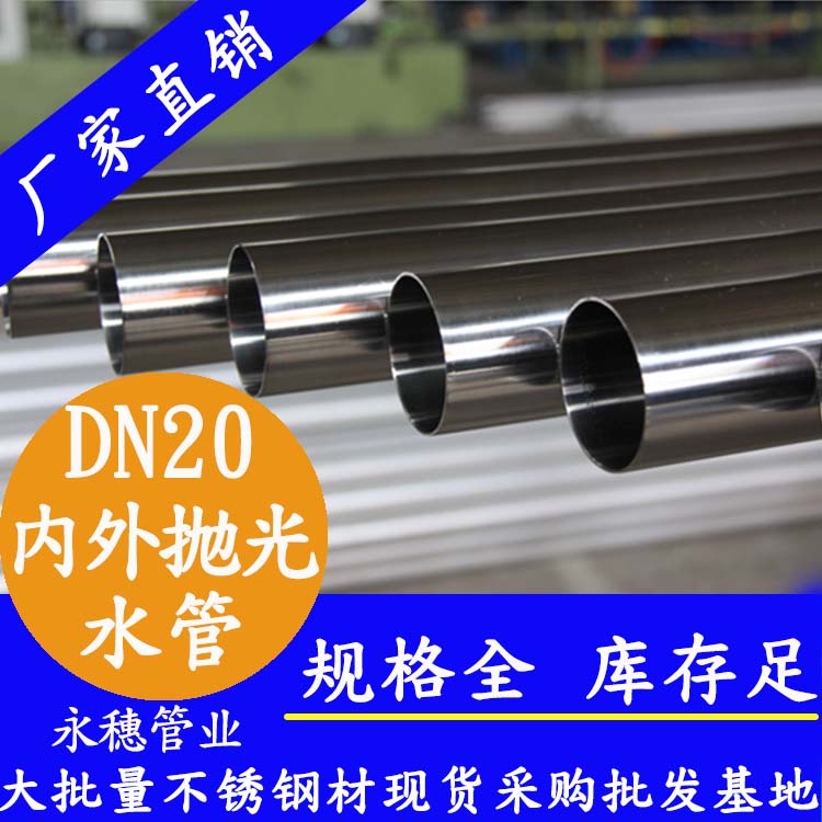 DN20香蕉视频污污下载水管【內外拋光】