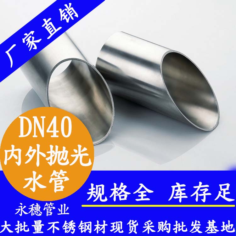DN40香蕉视频污污下载水管【內外拋光】