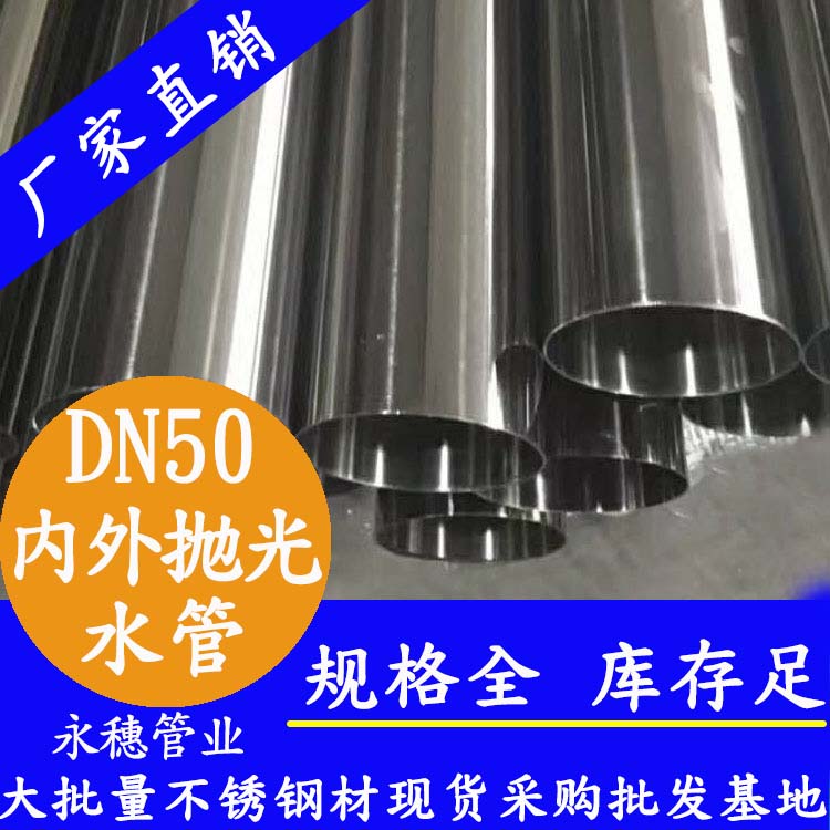 DN50香蕉视频污污下载水管【內外拋光】