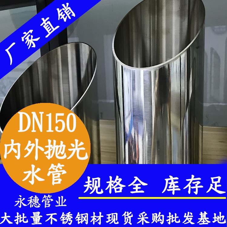 DN150香蕉视频污污下载水管【內外拋光】