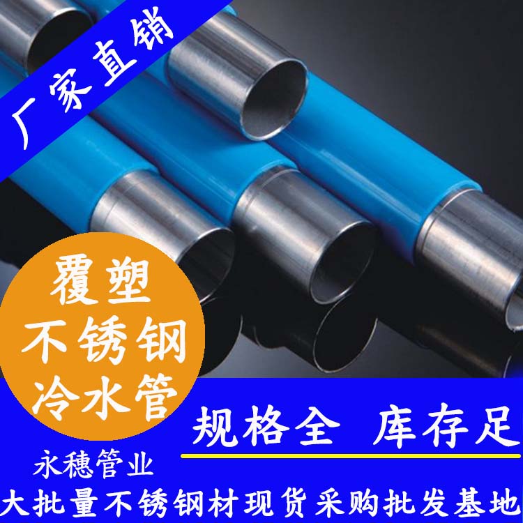 塑覆香蕉视频污污下载冷水管