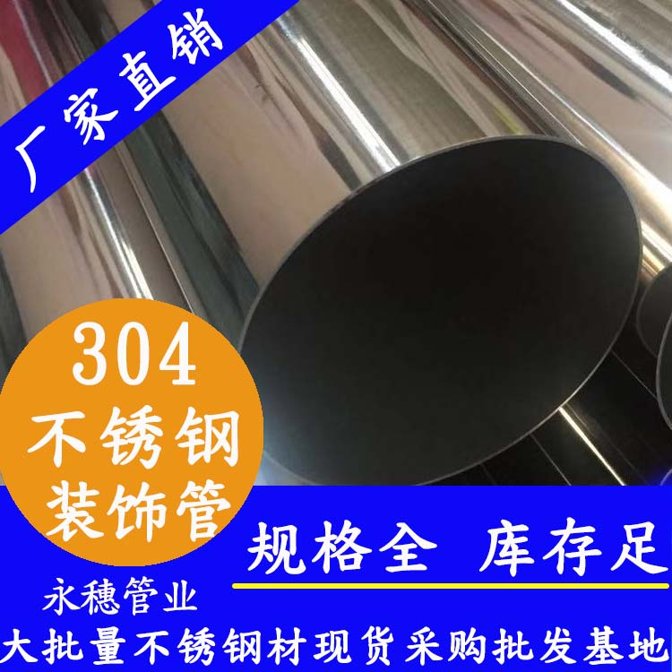 304香蕉视频污污下载裝飾管材