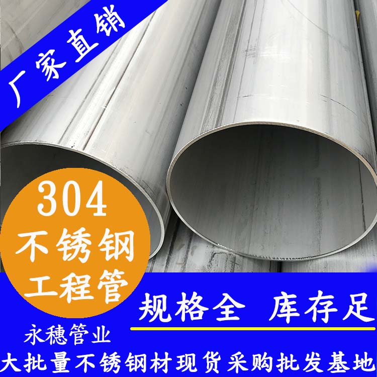 304香蕉视频污污下载工程用管