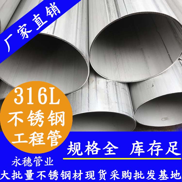 316L香蕉视频污污下载工程用管