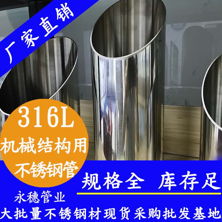 316L機械結構用香蕉视频污污下载圓管