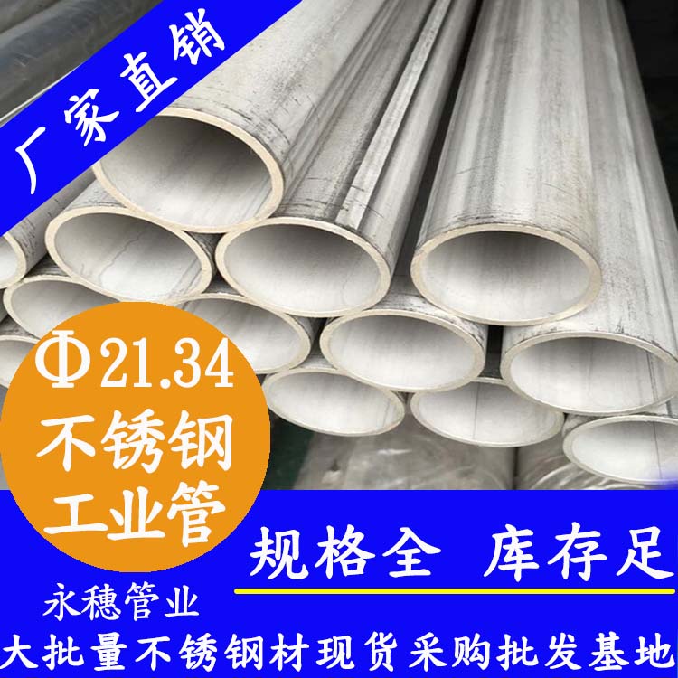 外徑21.34mm香蕉视频污污下载工業流體管