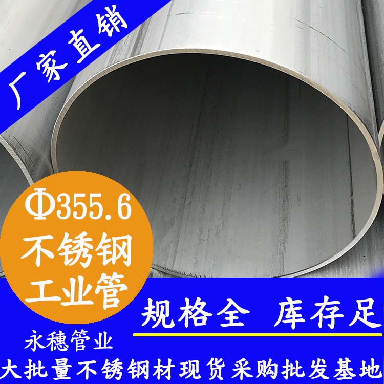 外徑355.6mm香蕉视频污污下载工業流體管
