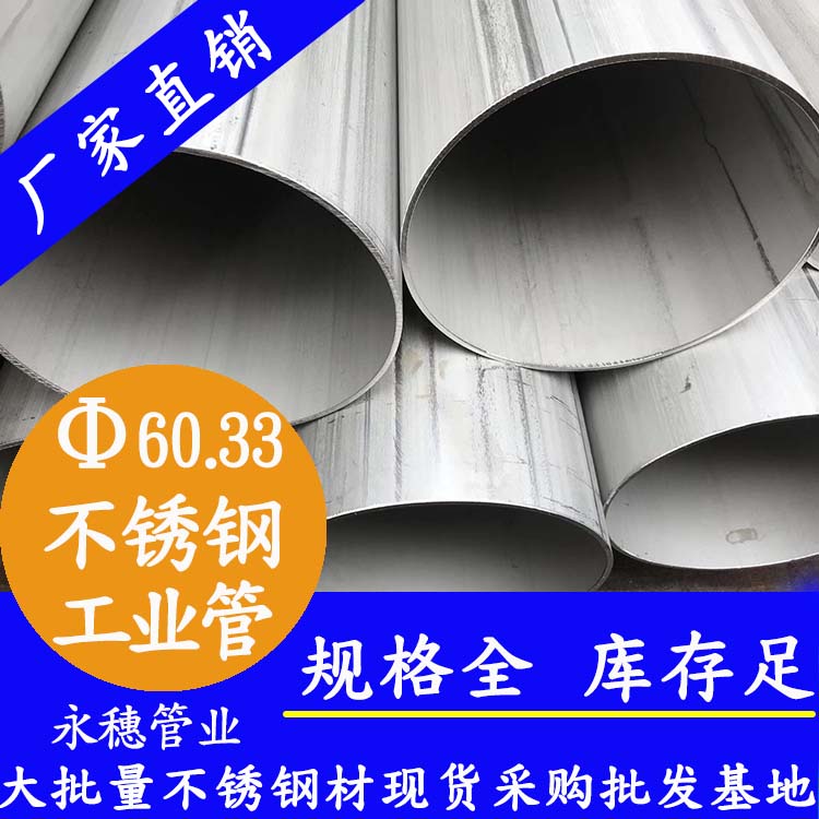 外徑60.33mm香蕉视频污污下载工業流體管